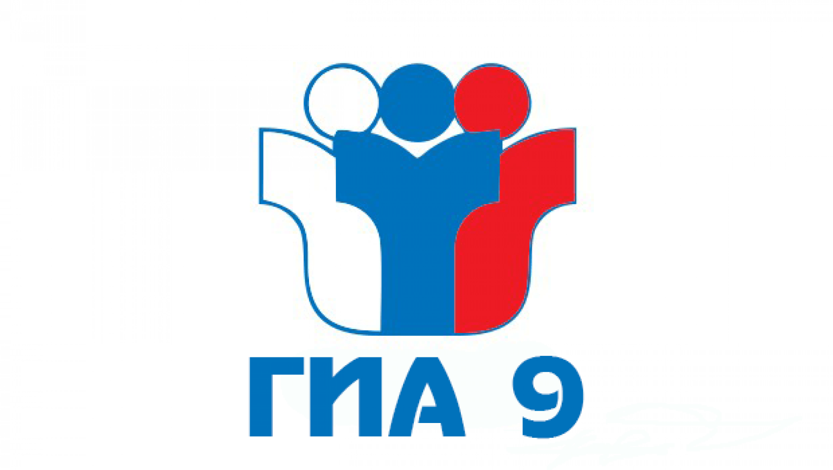 ГИА - 9.