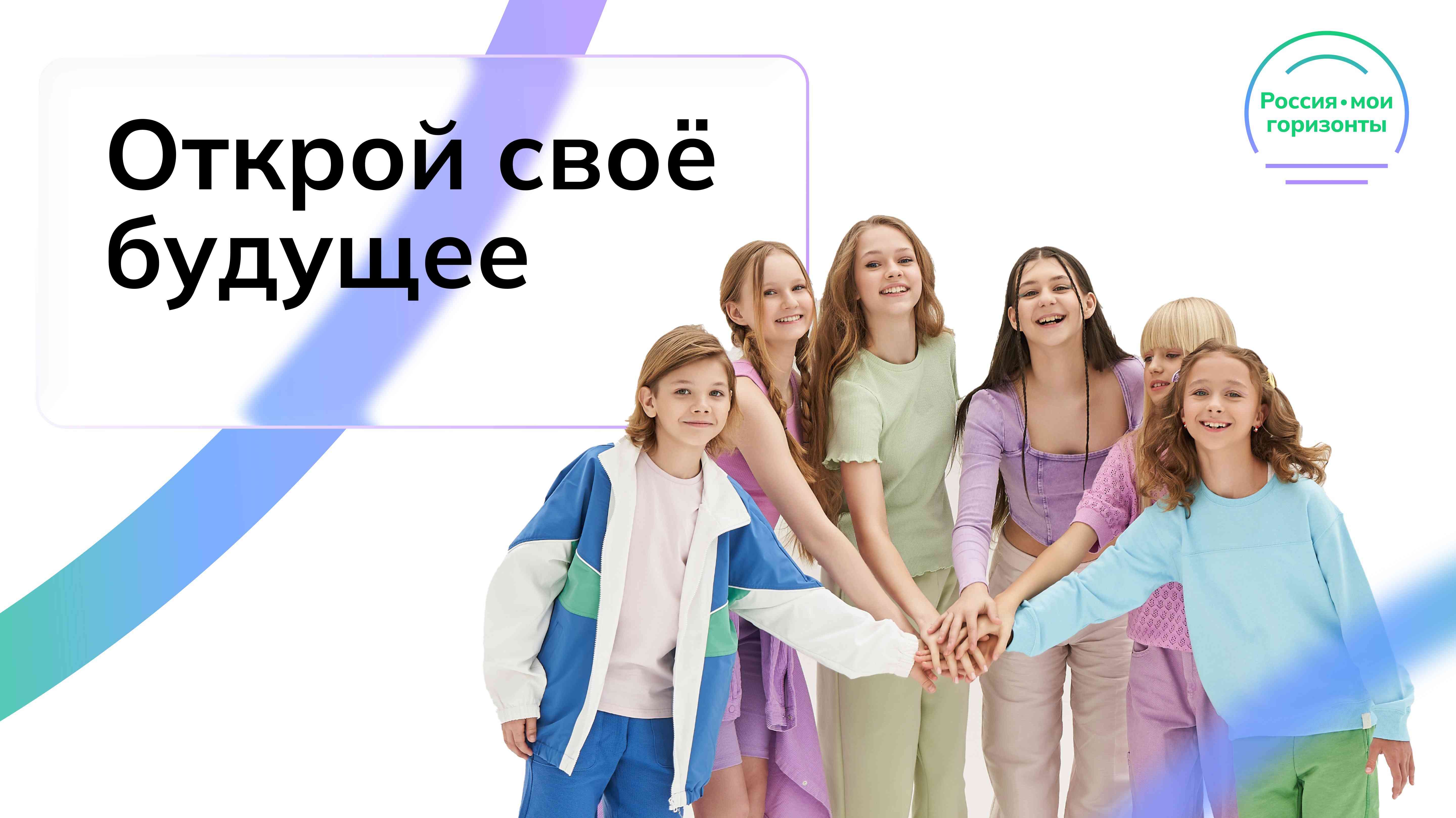 Тематическое профориентационное занятие «Открой своё будущее».